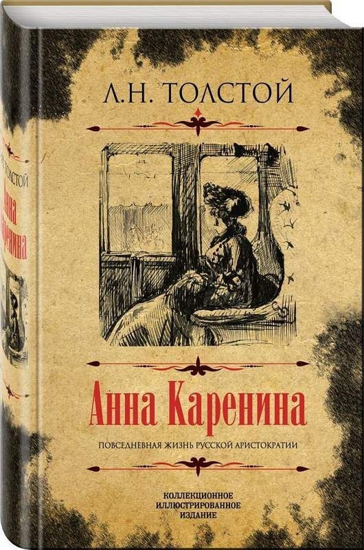 Anna Karenina və T&uuml;t&ccedil;evin məhəbbət lirikası